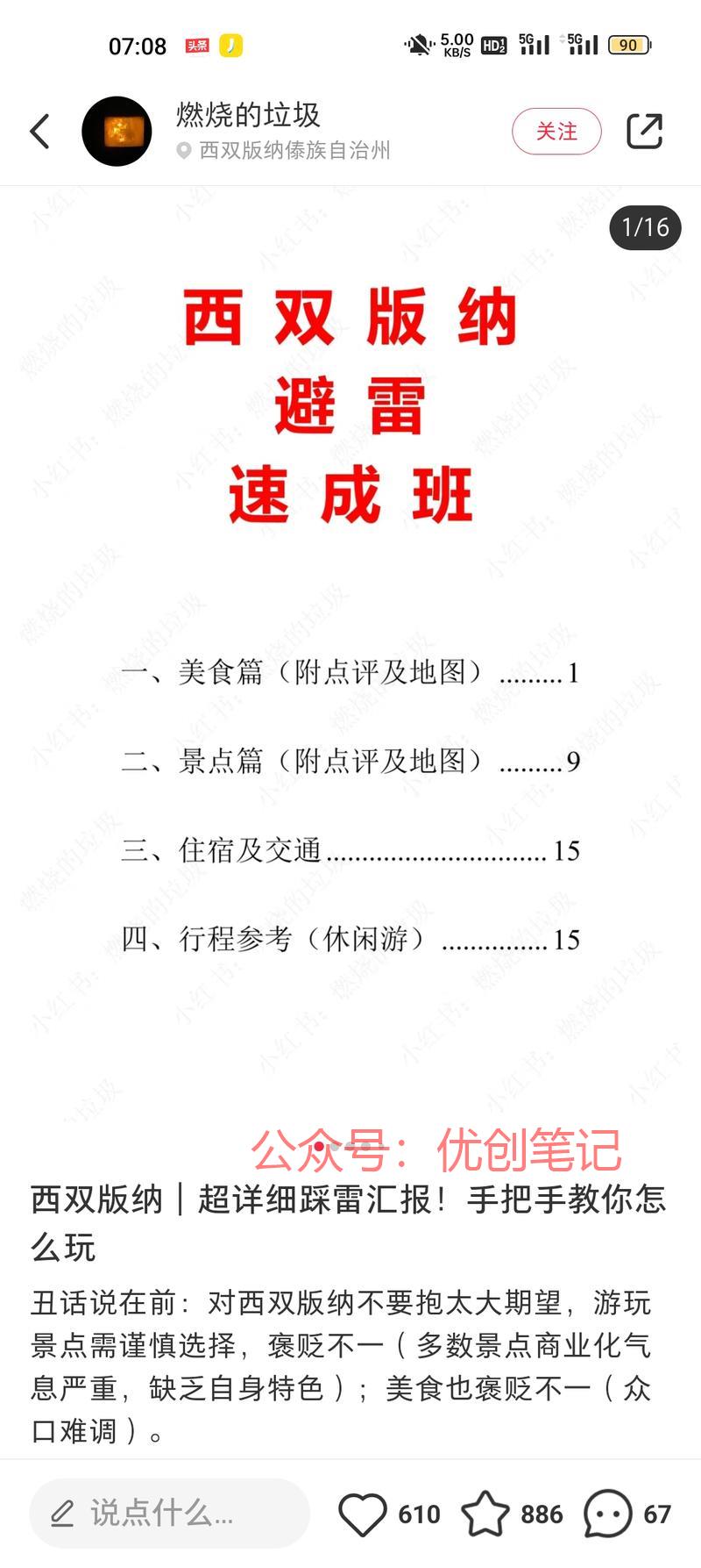 做旅游或者做小红书虚拟资料的可..情报-搞钱线报📢论坛-网创交流-优创圈